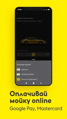 Лейка - мойка автомобиля android App screenshot 1